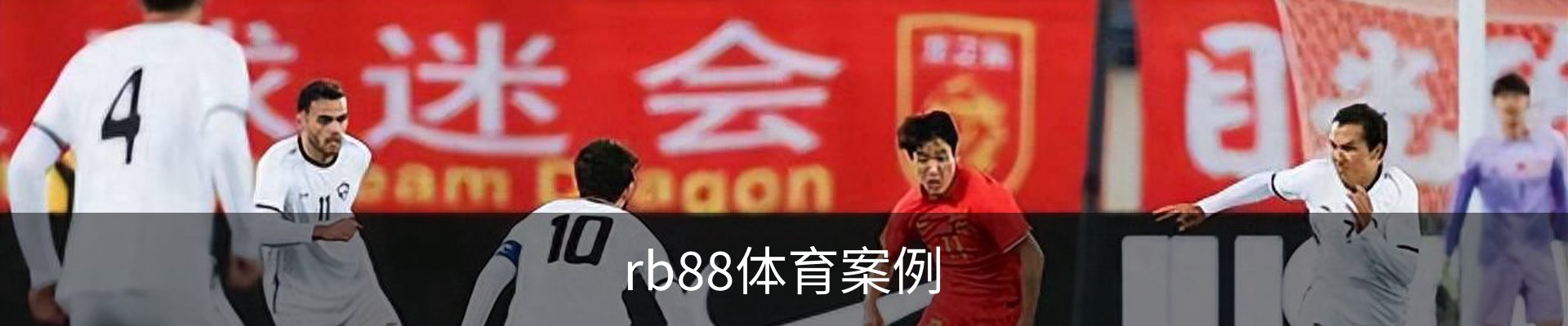 rb88体育案例